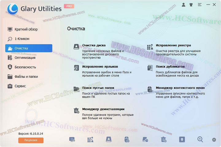 Glary Utilities Pro 6.31.0.35 تنزيل مجاني لإصلاح وصيانة الويندوز